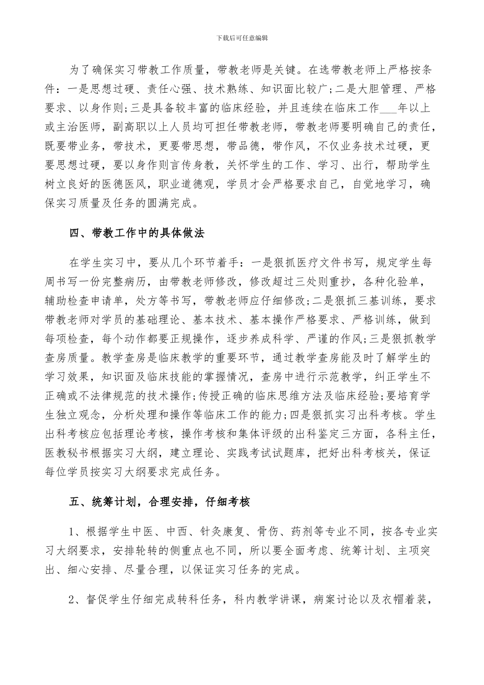 2024年医院教学年度工作总结_第2页