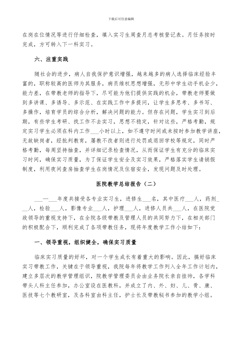 2024年医院教学年度工作总结_第3页