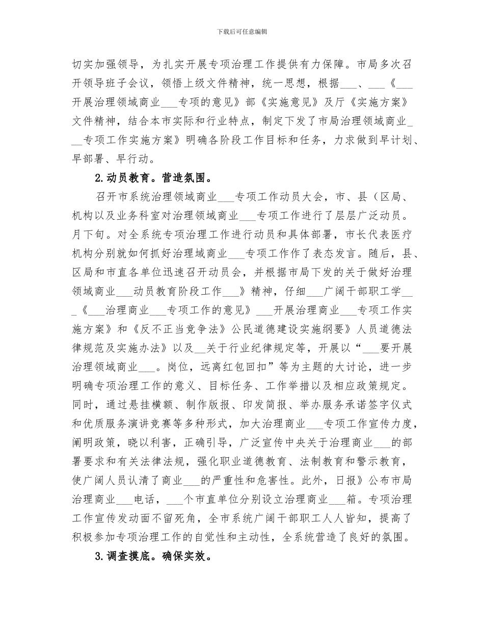 2024年医院整顿商业行贿工作小结_第2页