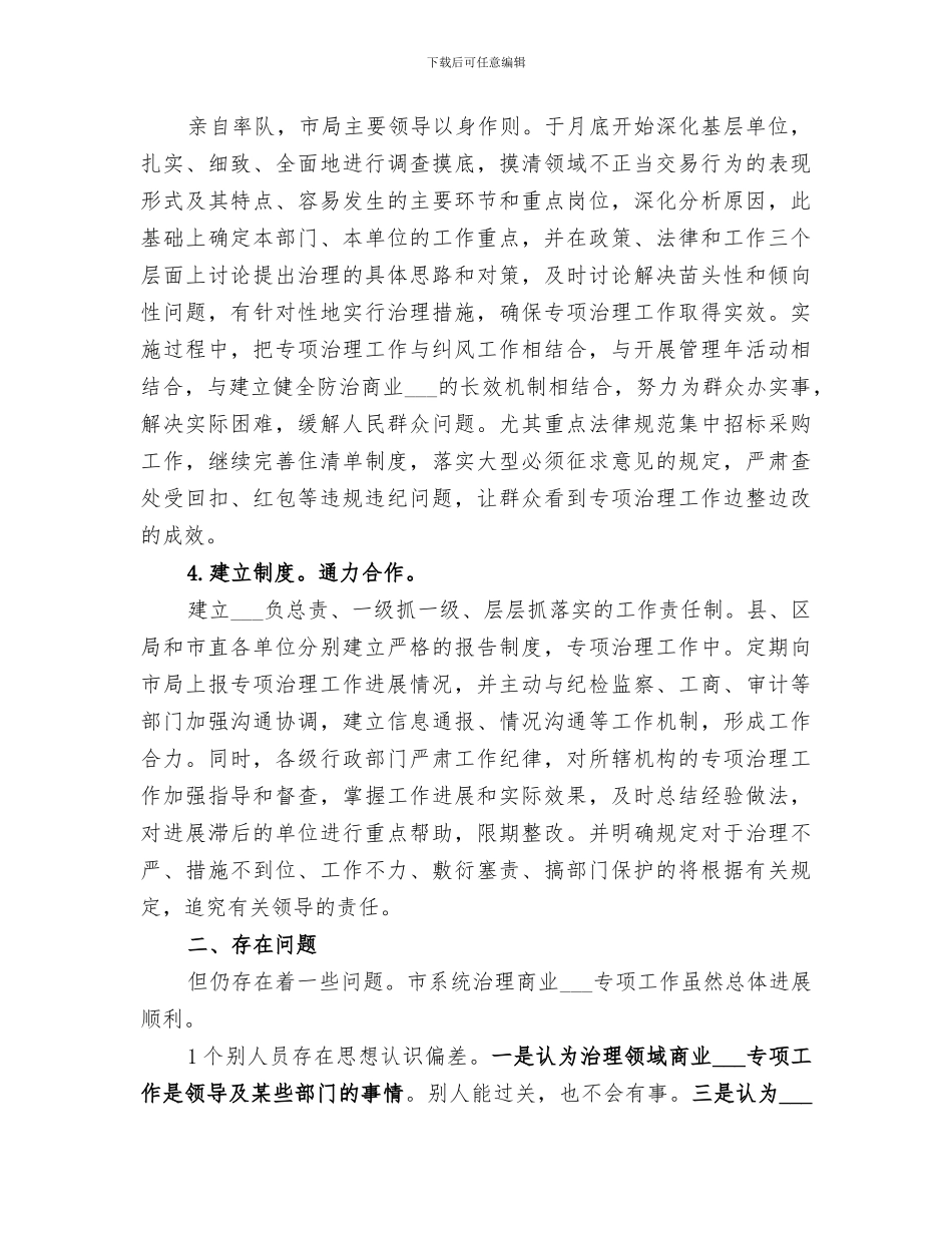 2024年医院整顿商业行贿工作小结_第3页