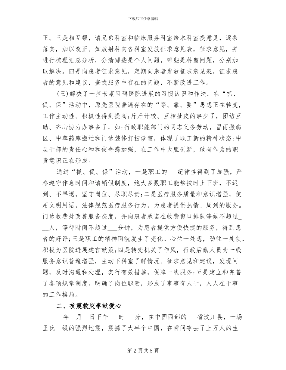 2024年医院文化建设阶段总结_第2页