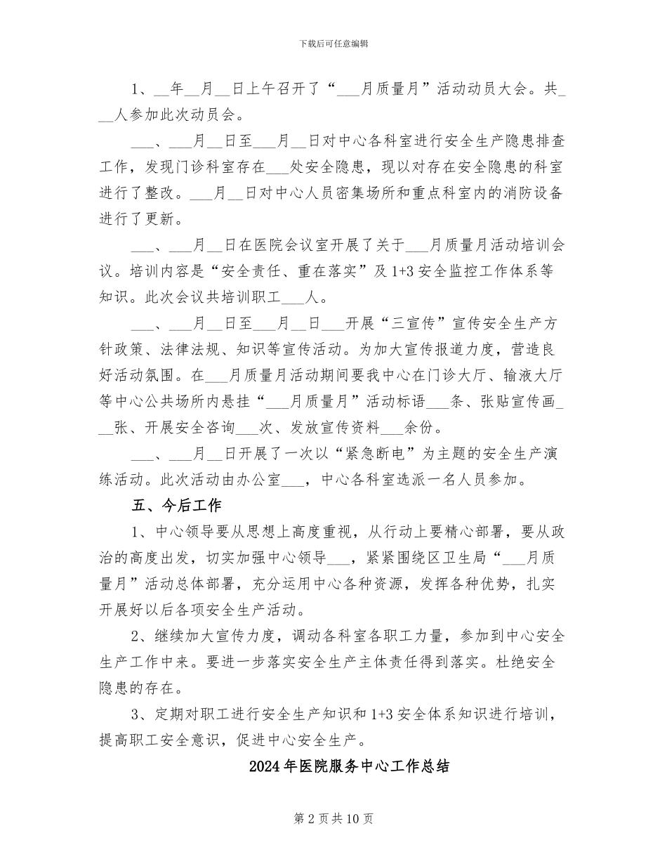 2024年医院月度工作总结_第2页