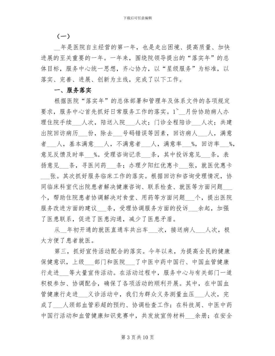 2024年医院月度工作总结_第3页