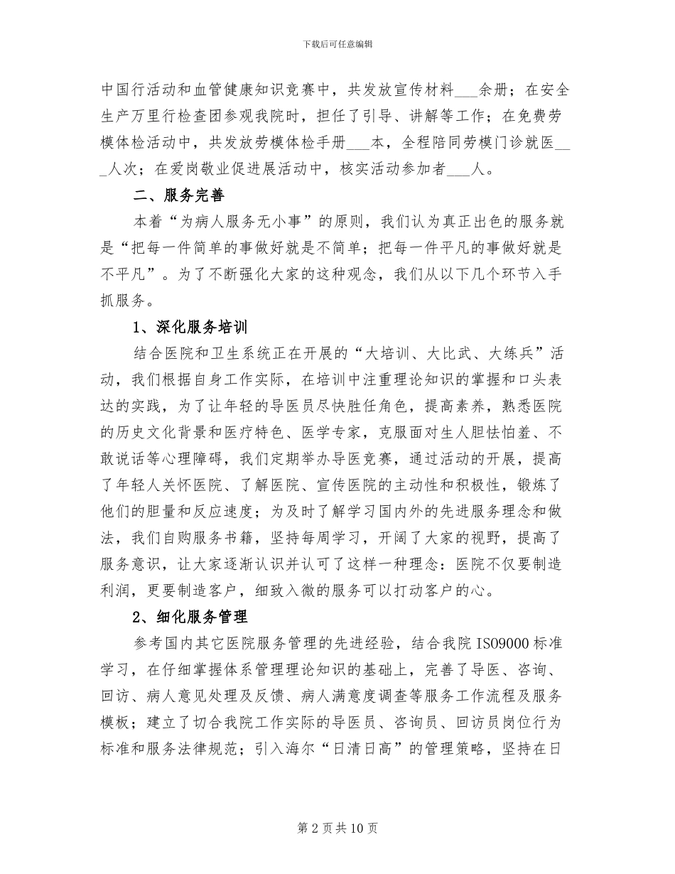 2024年医院服务中心工作总结_第2页