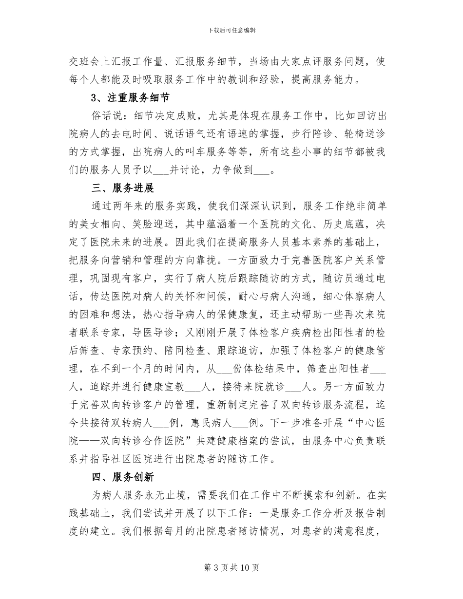 2024年医院服务中心工作总结_第3页