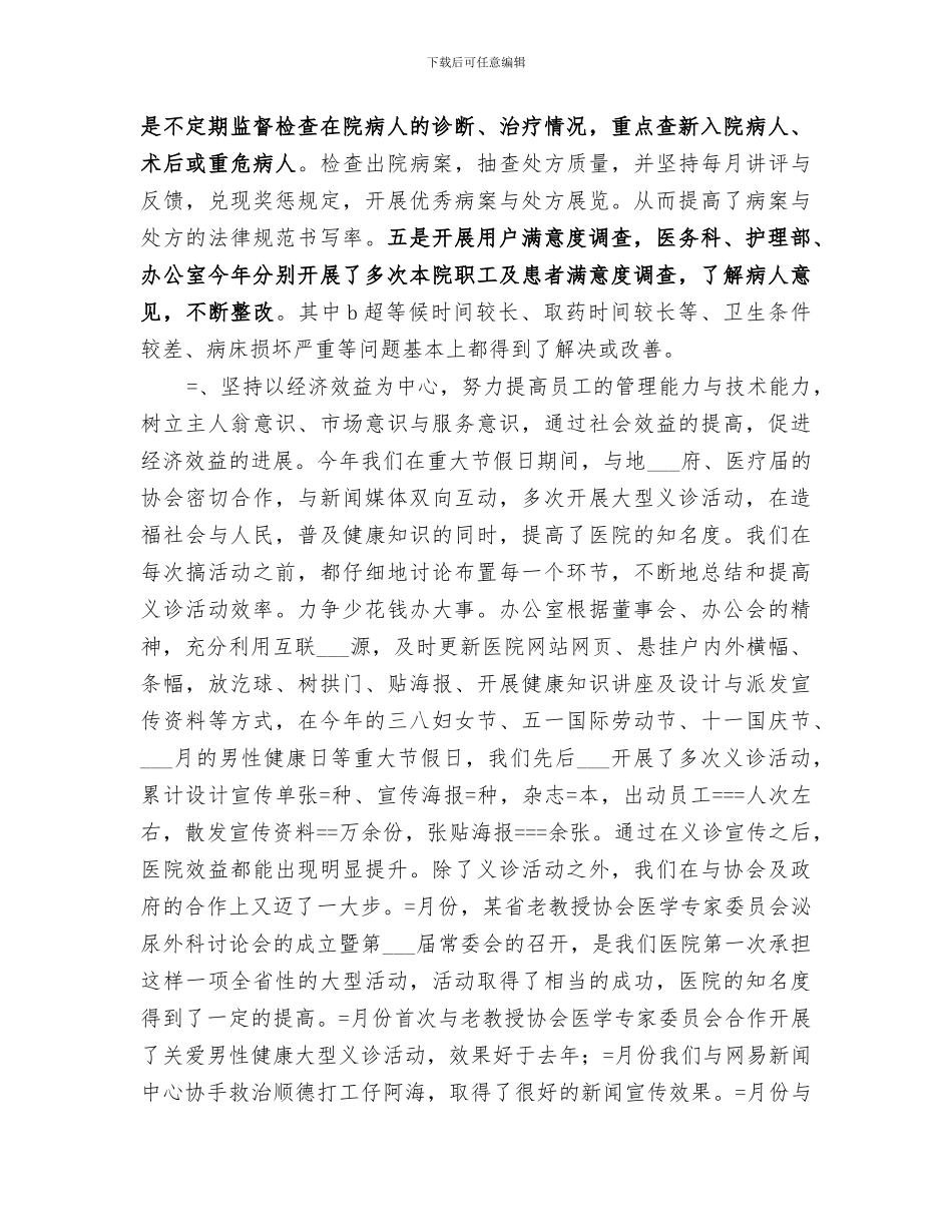 2024年医院某年工作总结暨某年工作打算_第2页