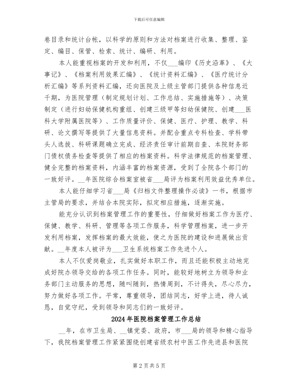 2024年医院档案管理人员总结_第2页