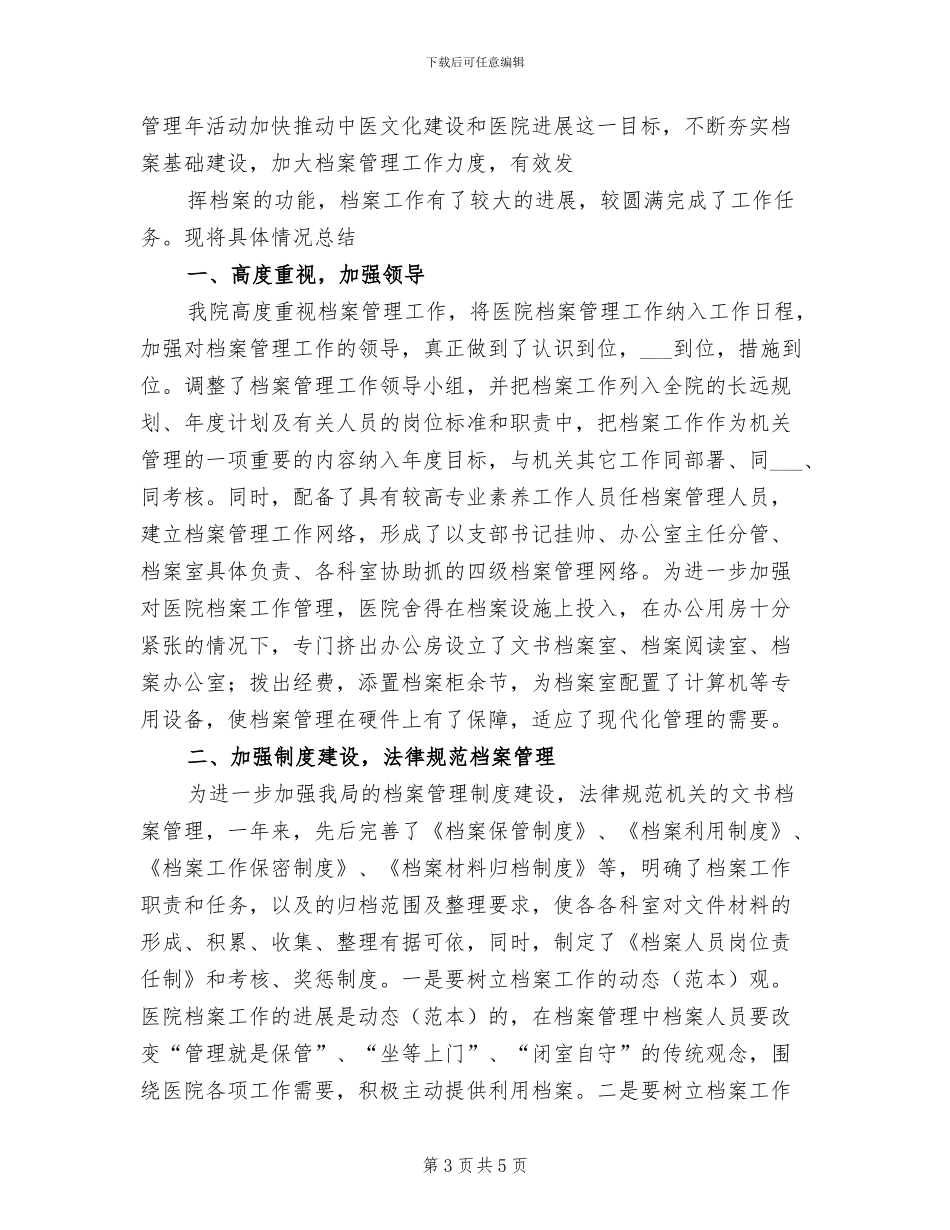 2024年医院档案管理人员总结_第3页