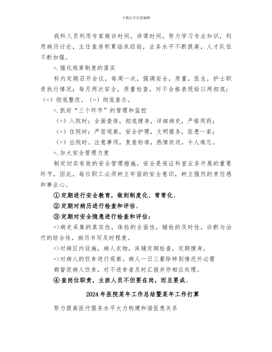 2024年医院某年工作总结_第3页