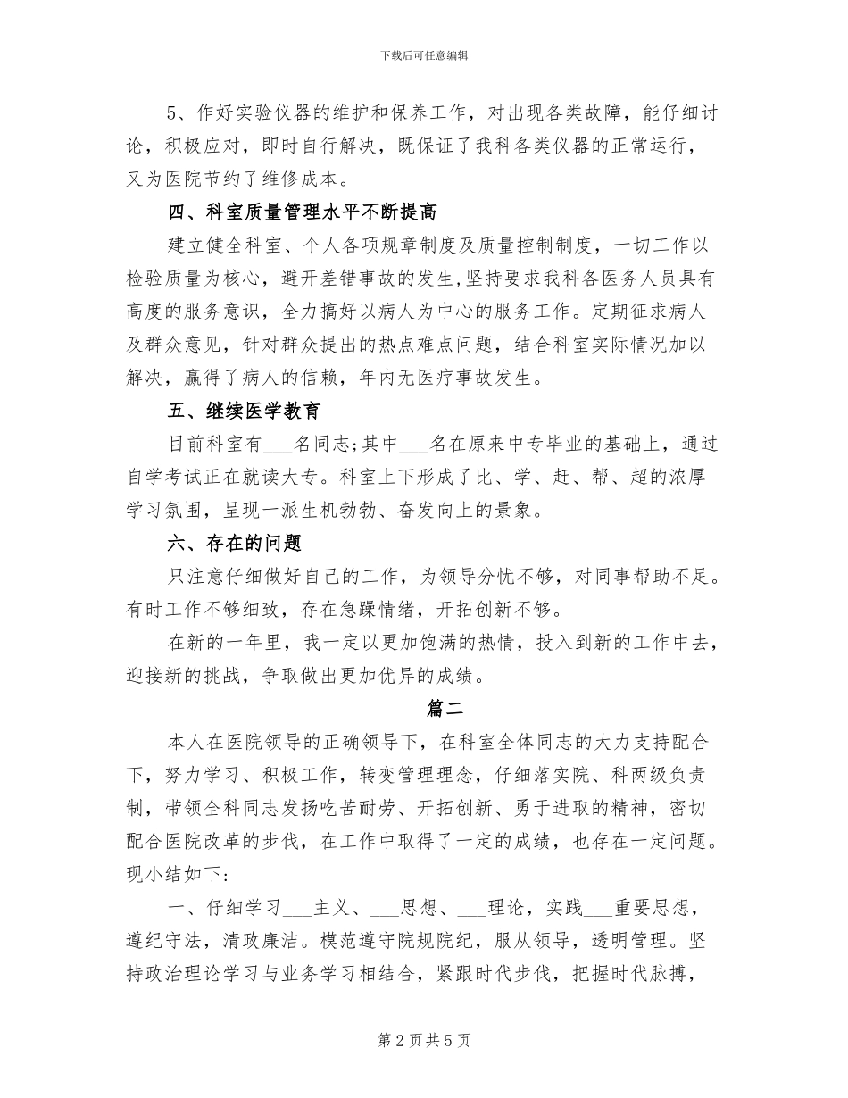 2024年医院检验科个人工作总结范文_第2页