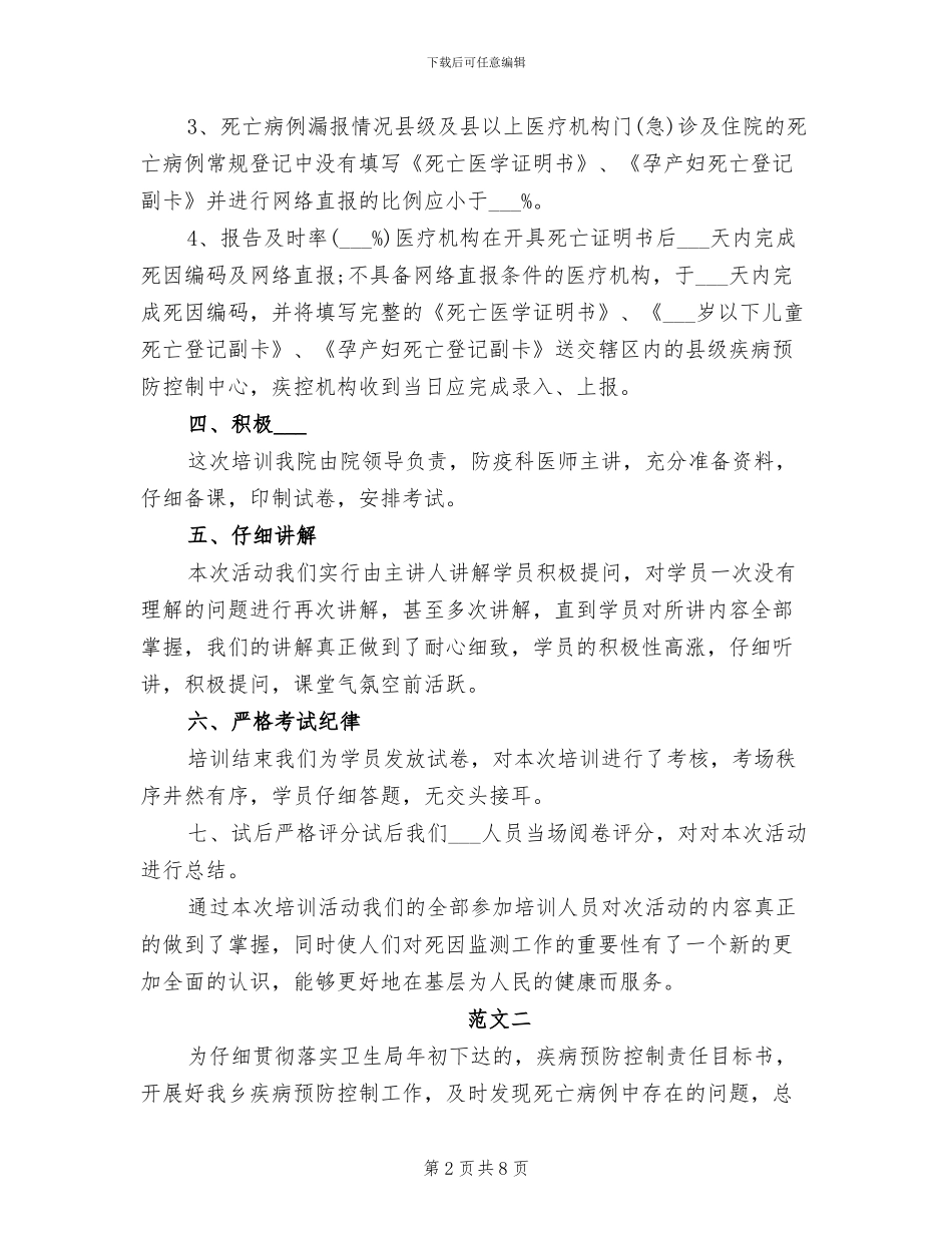 2024年医院死因监测工作总结_第2页