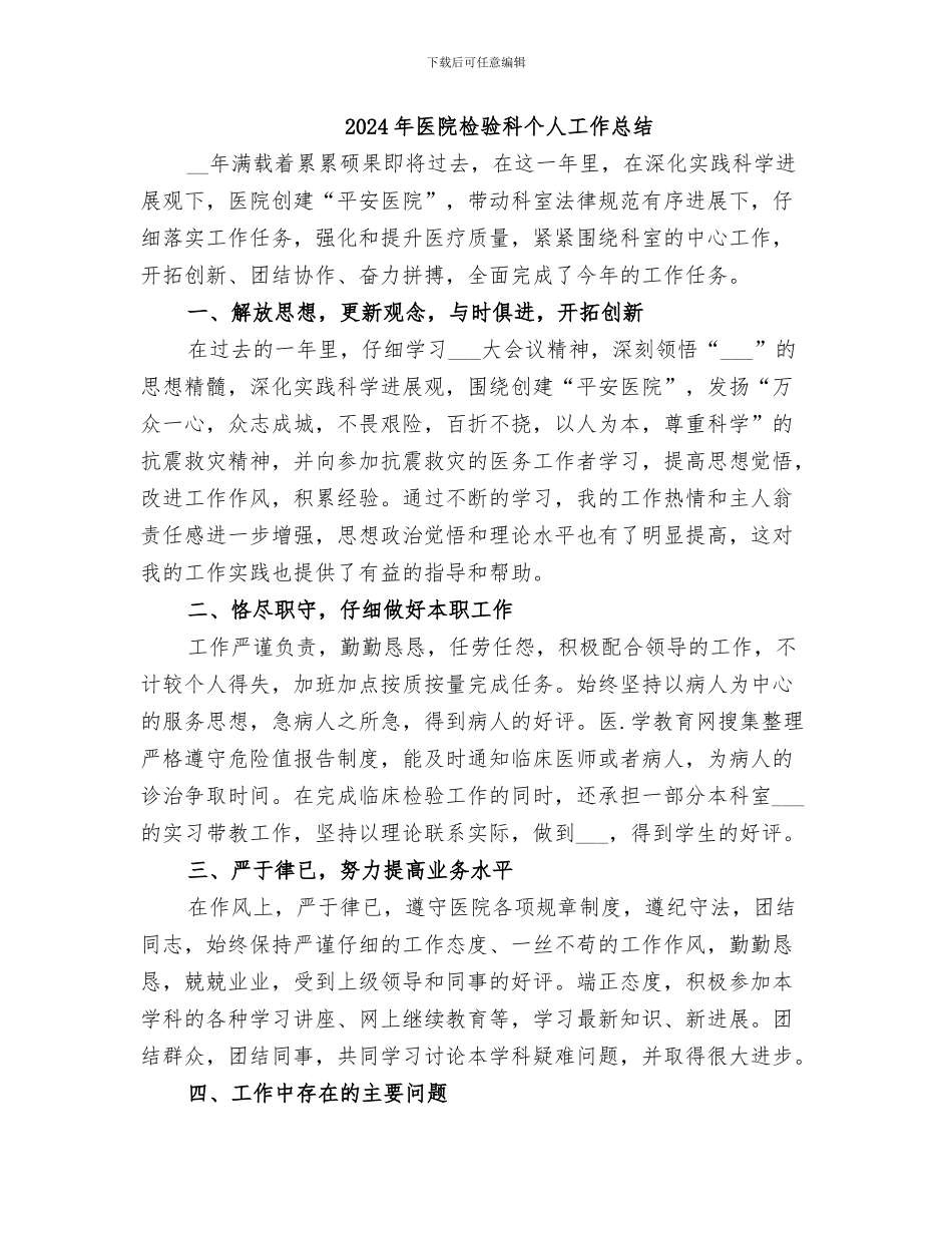 2024年医院档案资料管理副主任个人总结_第2页