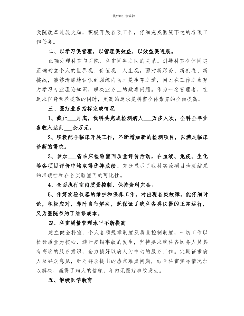 2024年医院检验科医生个人工作总结_第3页