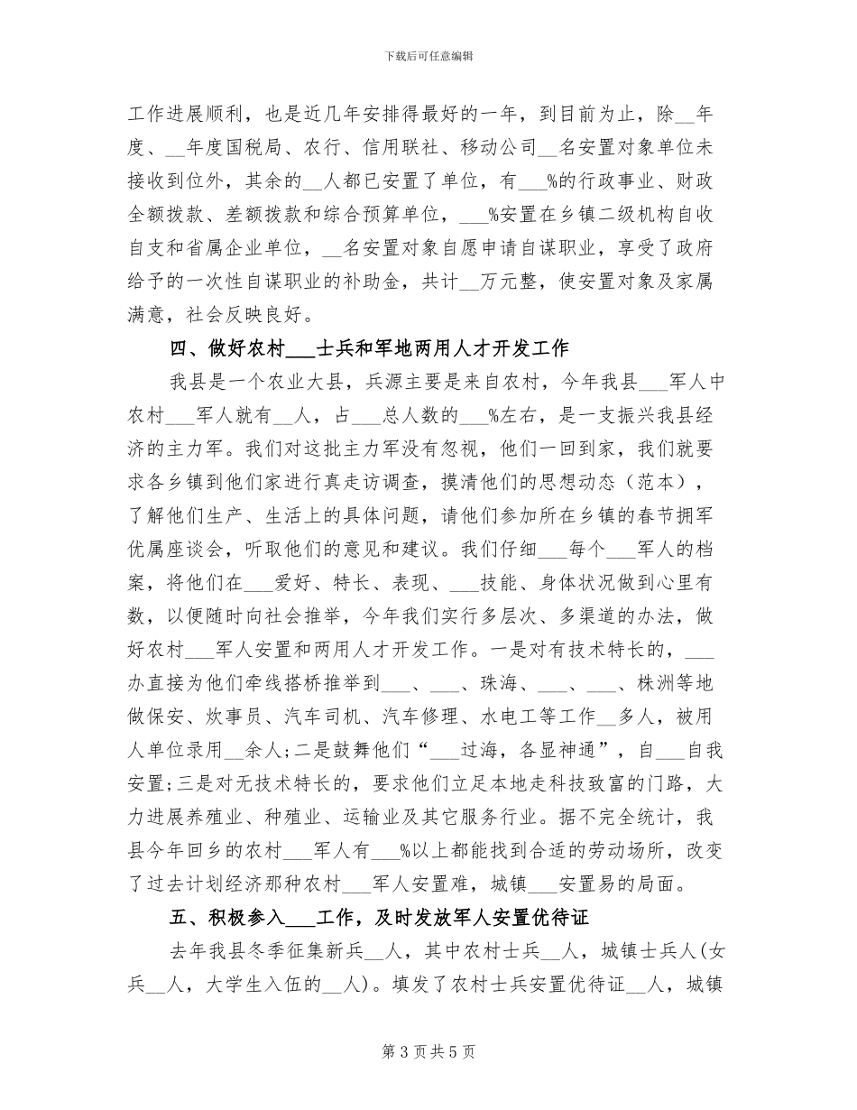 2024年医院水电工工作总结_第3页