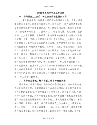 2024年医院水电工工作总结