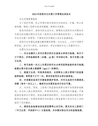 2024年医院污水处理工作管理总结范本