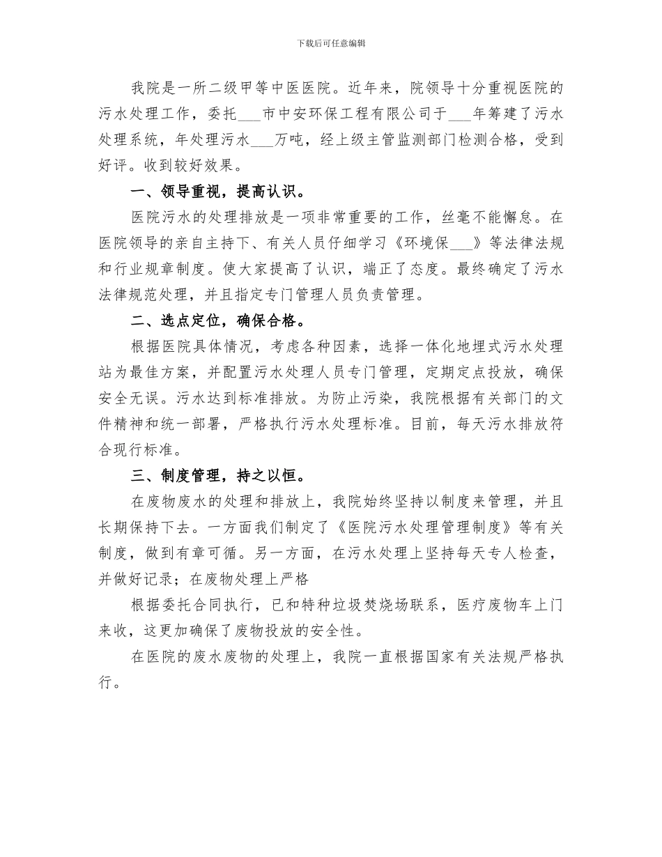 2024年医院污水处理工作总结_第2页