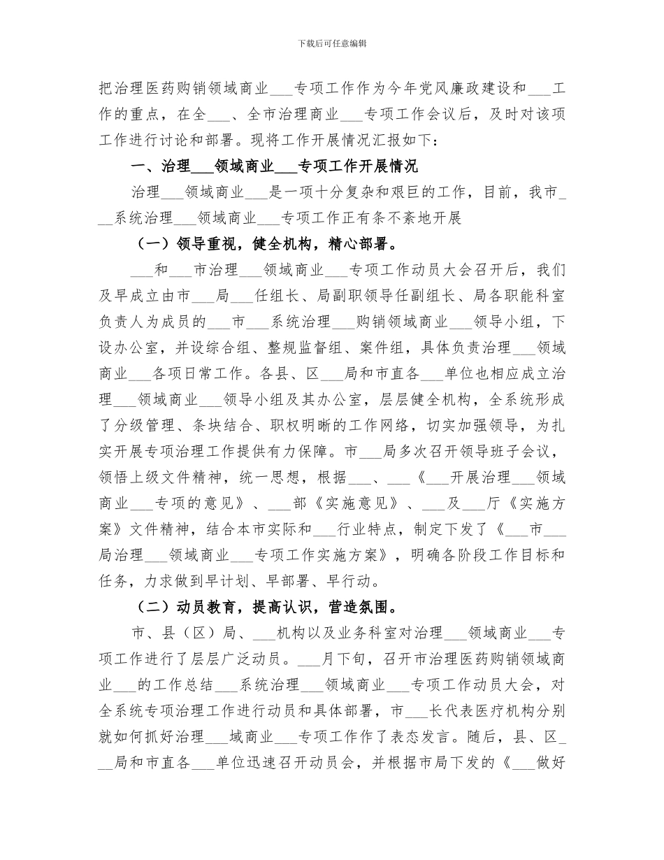 2024年医院治理商业贿赂总结_第3页