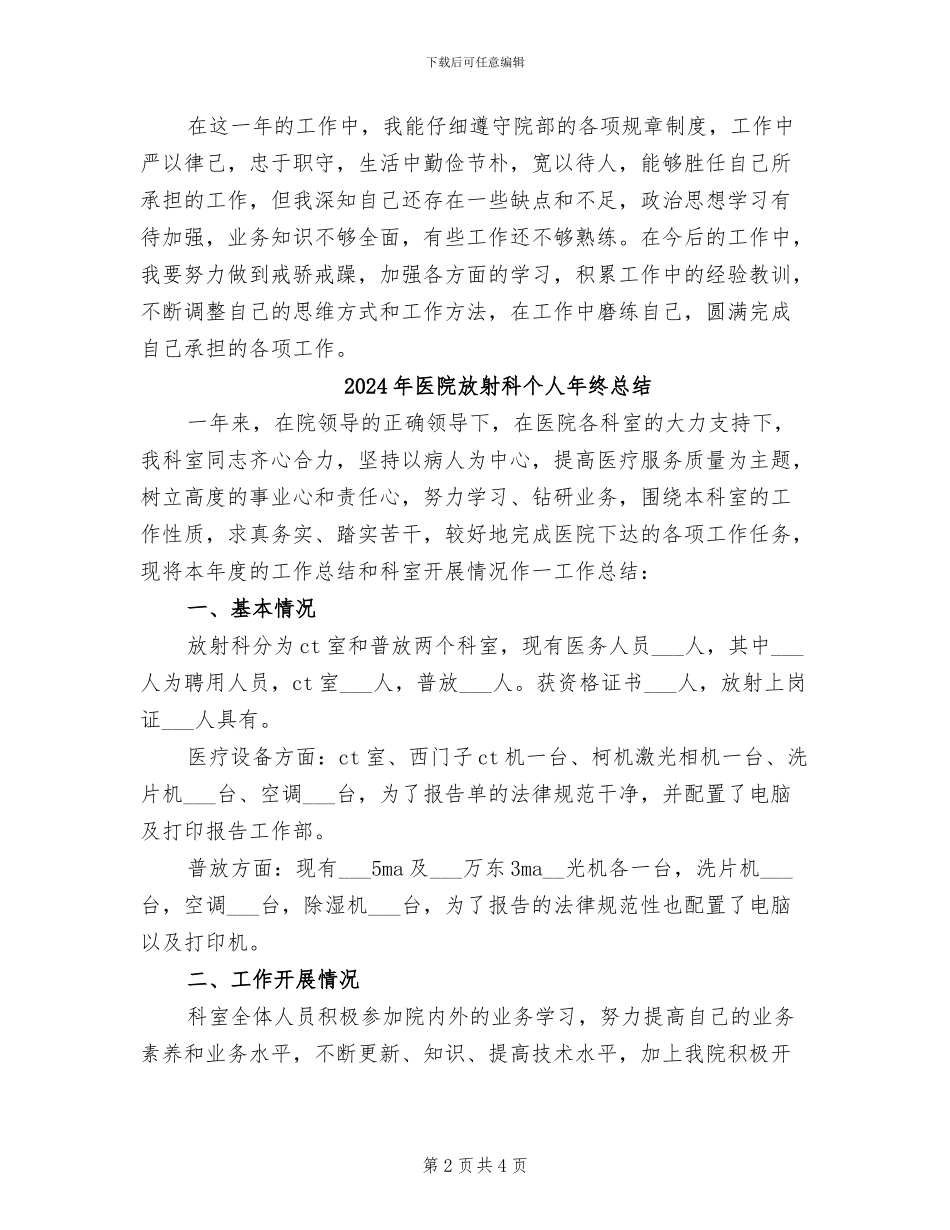 2024年医院放射科个人工作自我总结_第2页