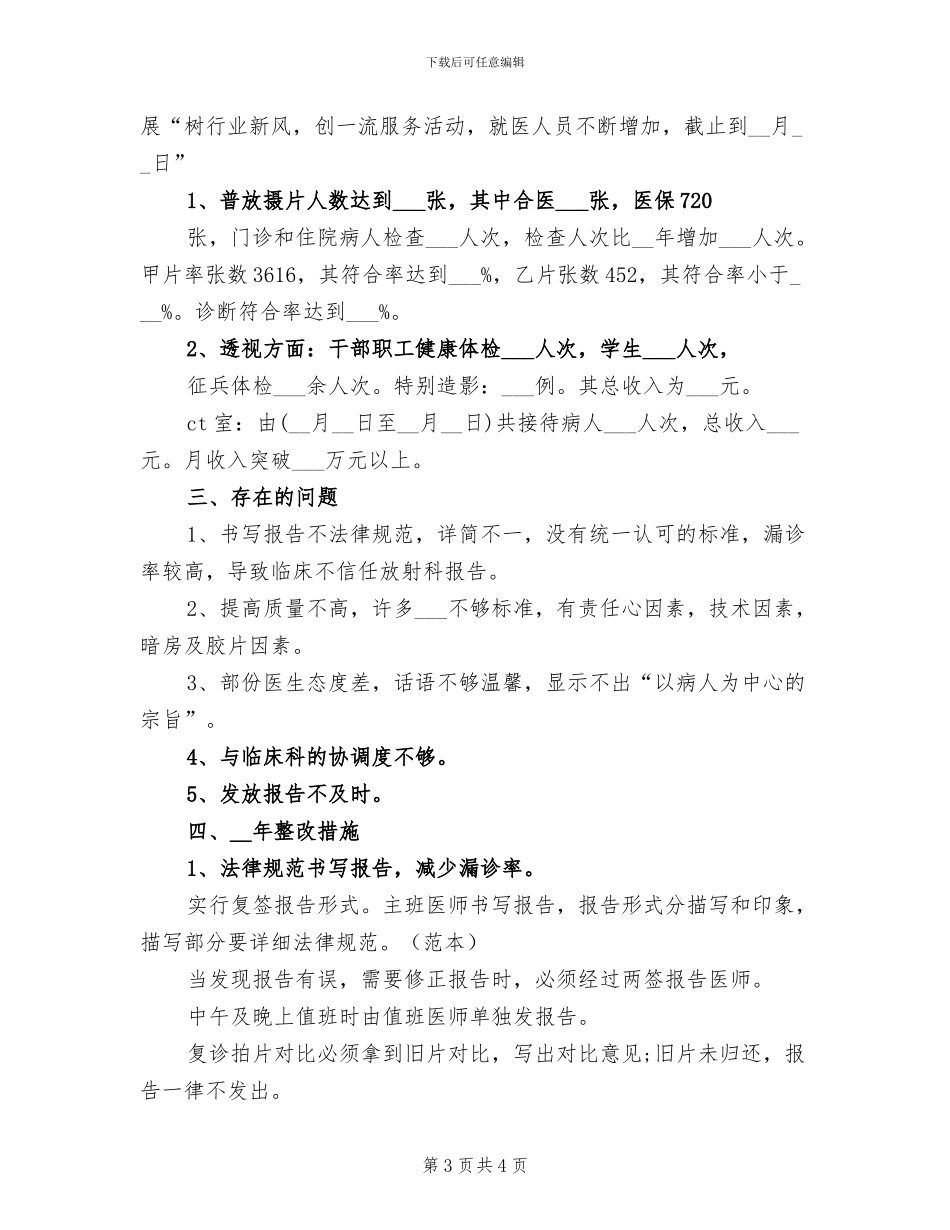 2024年医院放射科个人工作自我总结_第3页