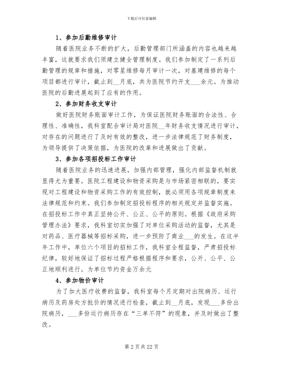 2024年医院物价审计工作总结范文_第2页