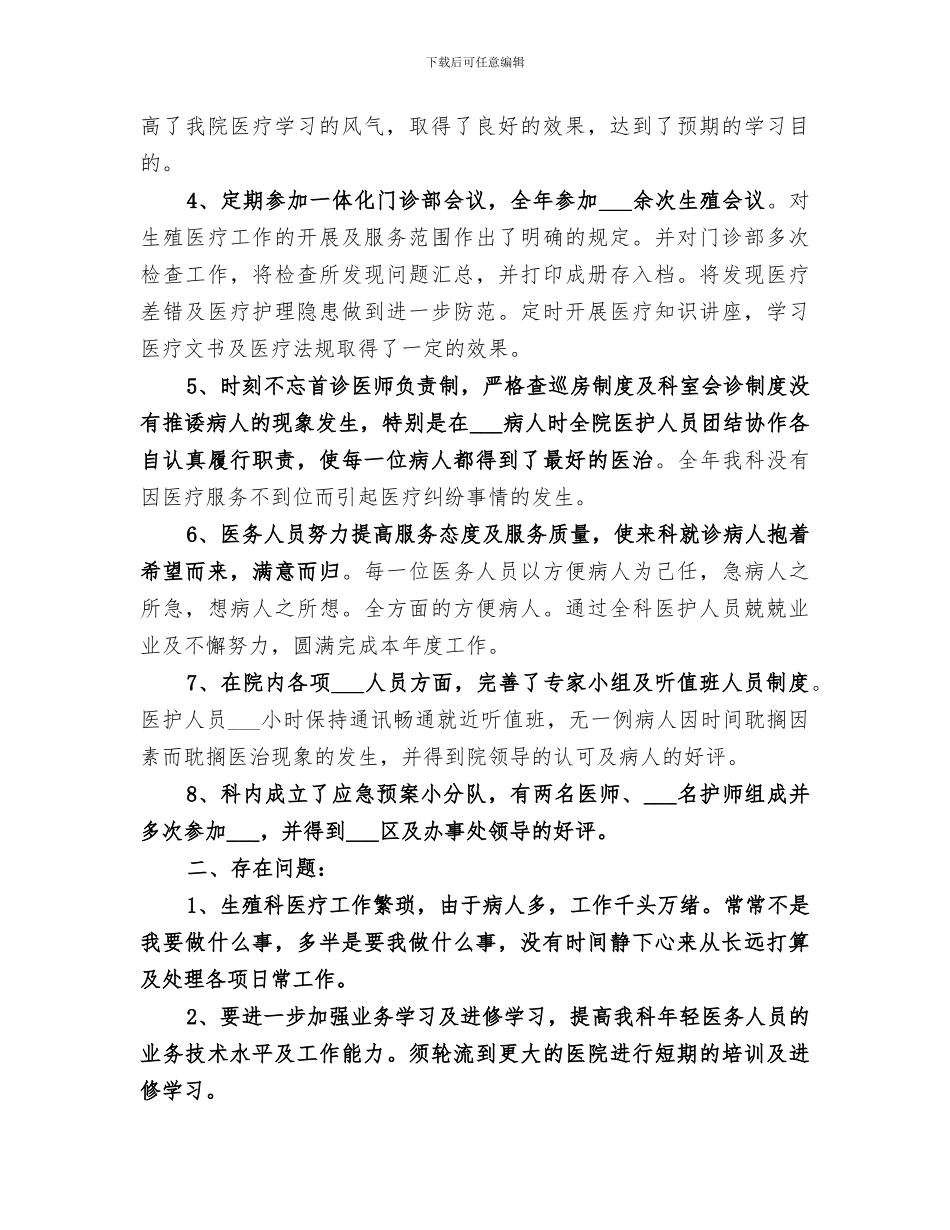 2024年医院生殖中心工作总结_第2页