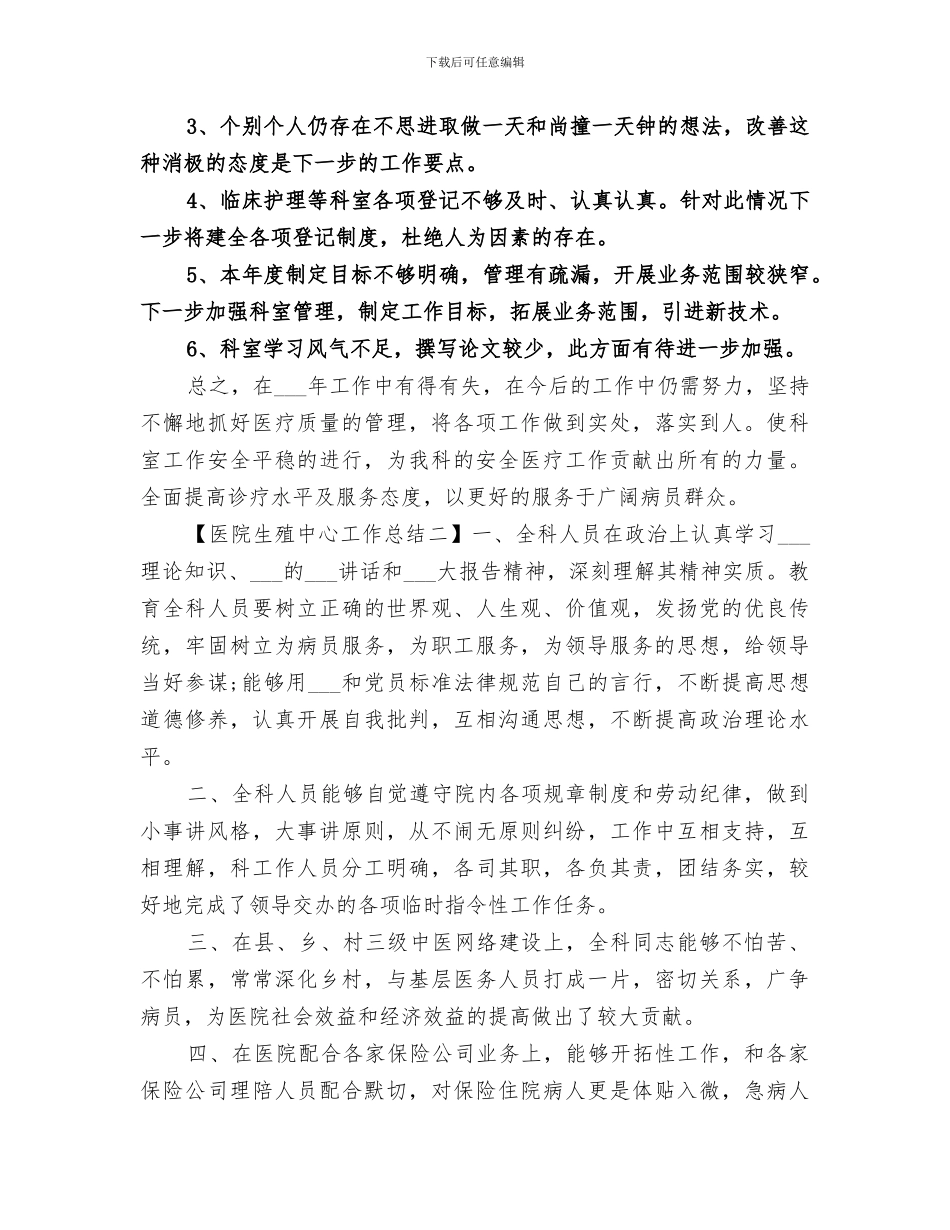 2024年医院生殖中心工作总结_第3页