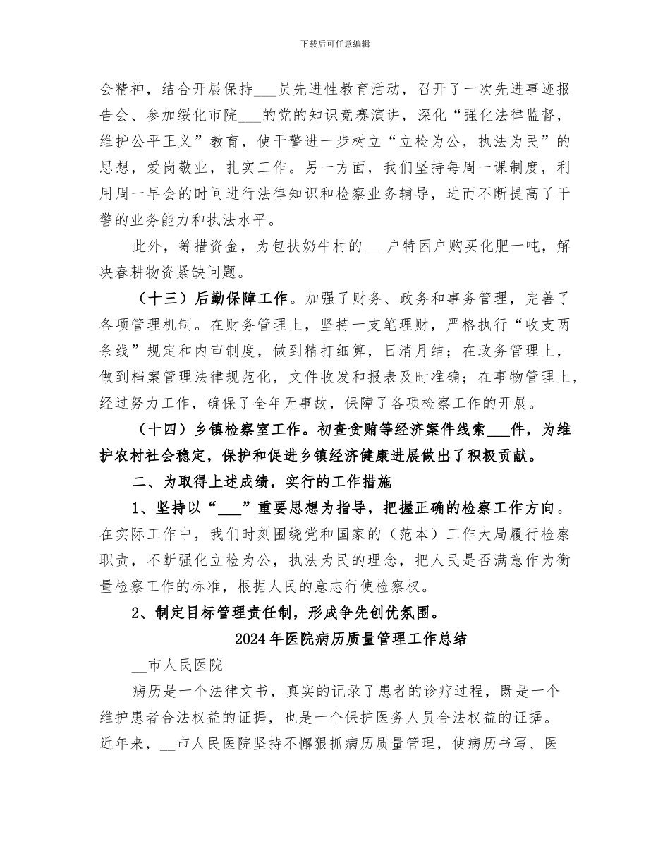 2024年医院疾控中心工作总结_第3页