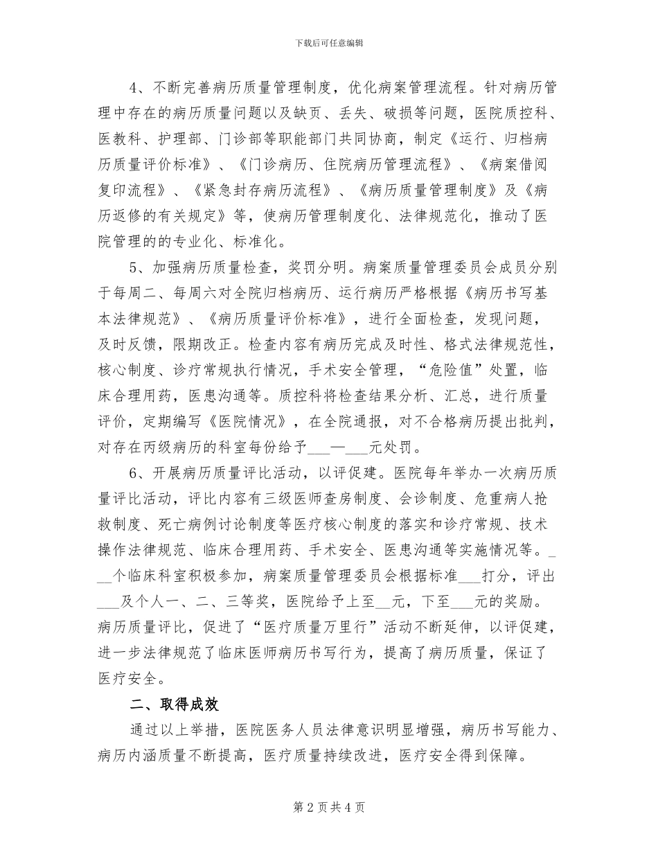 2024年医院病历质量管理工作总结_第2页