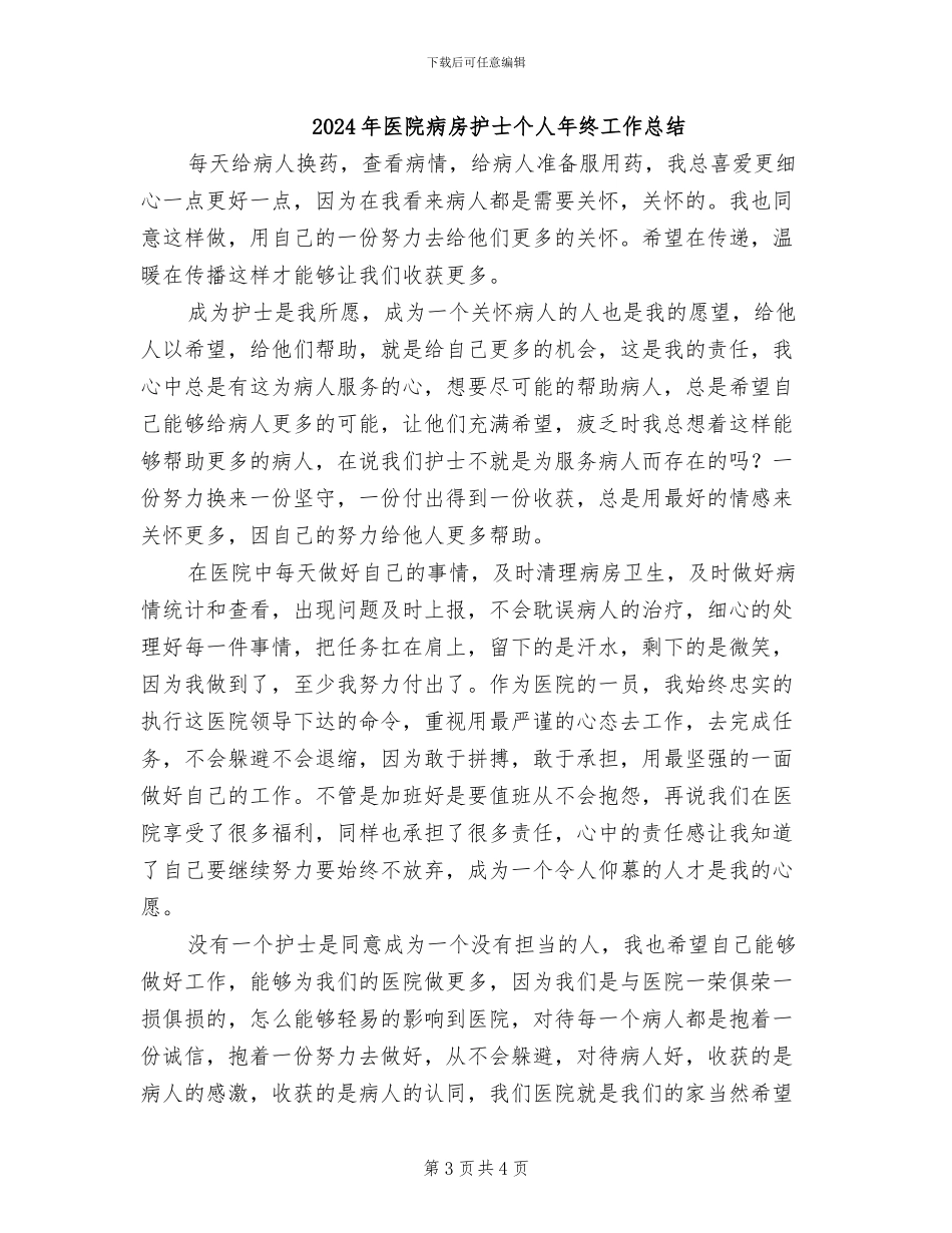 2024年医院病历质量管理工作总结_第3页