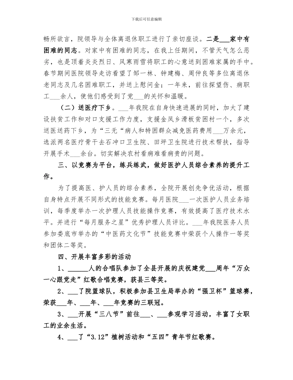 2024年医院的工会年度工作总结_第2页