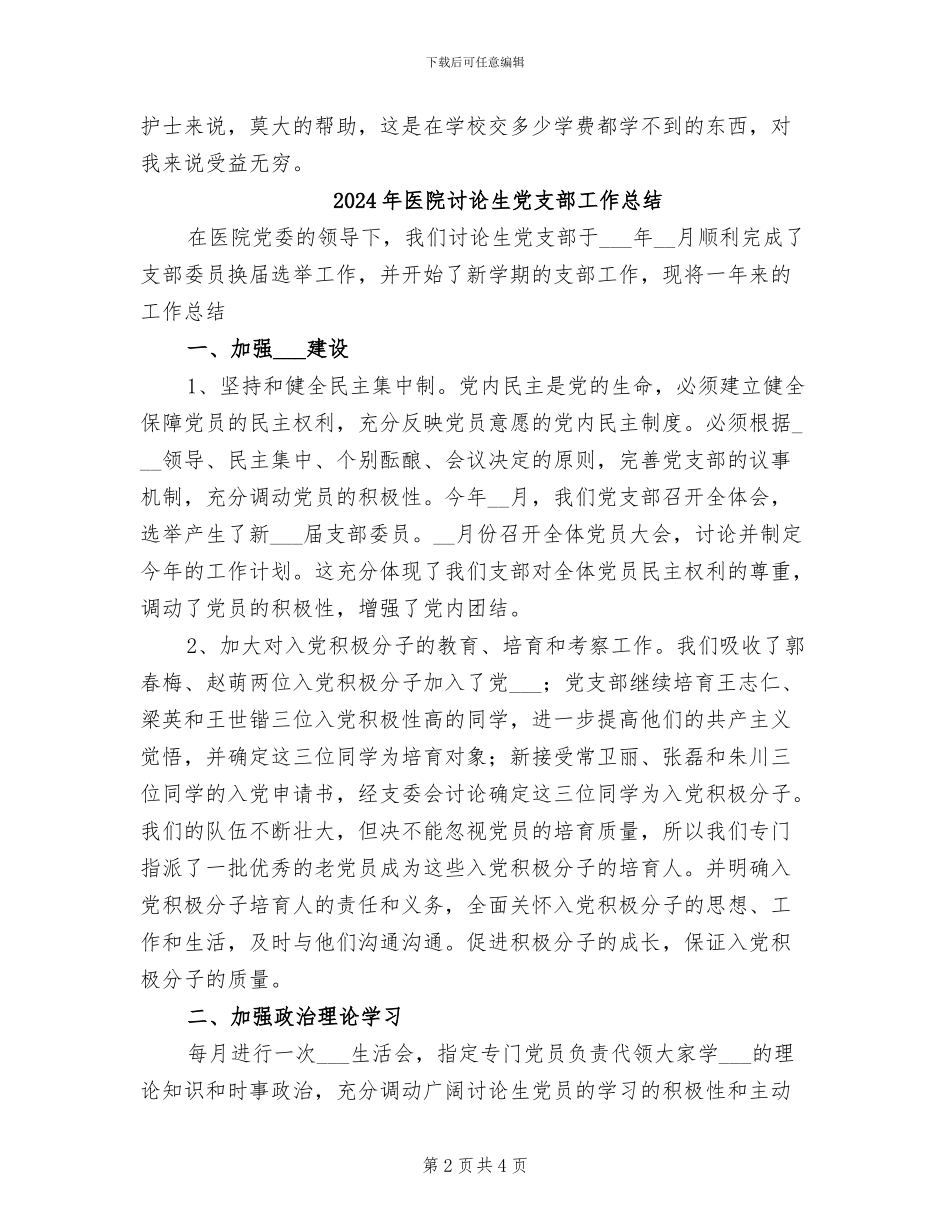 2024年医院眼科护士试用期转正工作总结_第2页