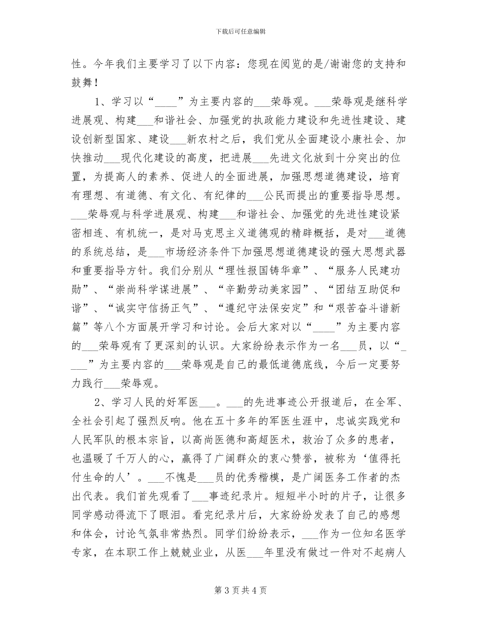 2024年医院眼科护士试用期转正工作总结_第3页