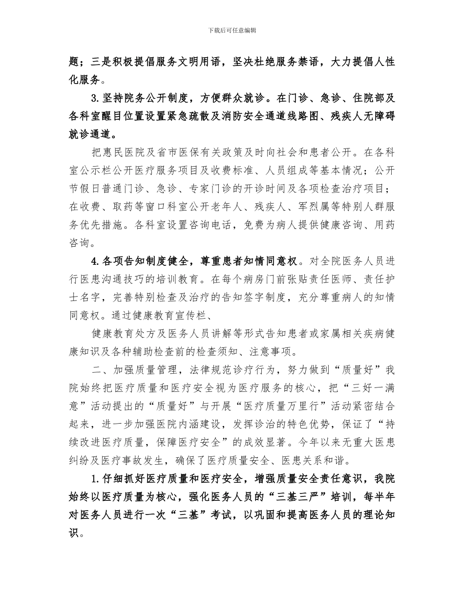 2024年医院科室“三好一满意”活动工作总结_第3页