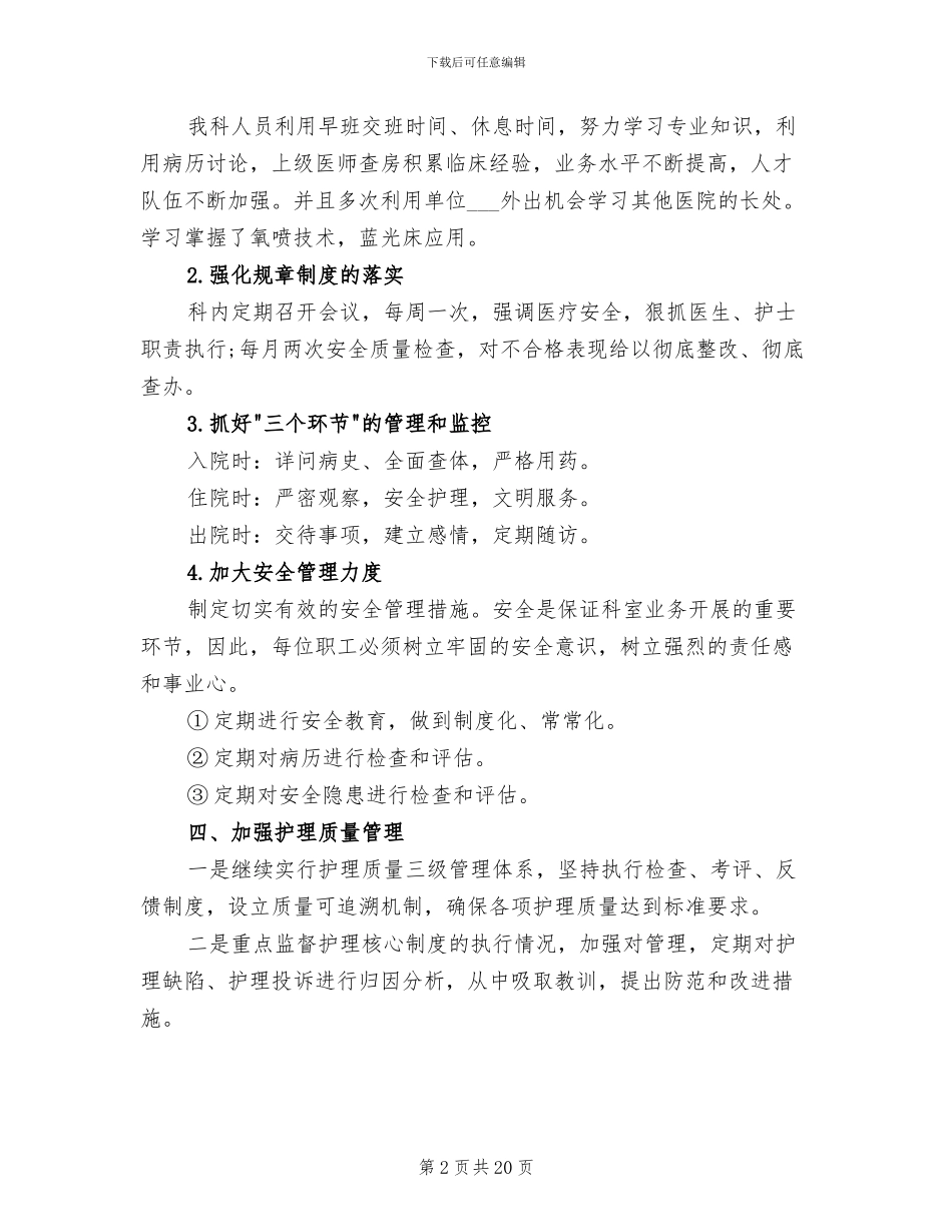 2024年医院科室上半年工作总结_第2页