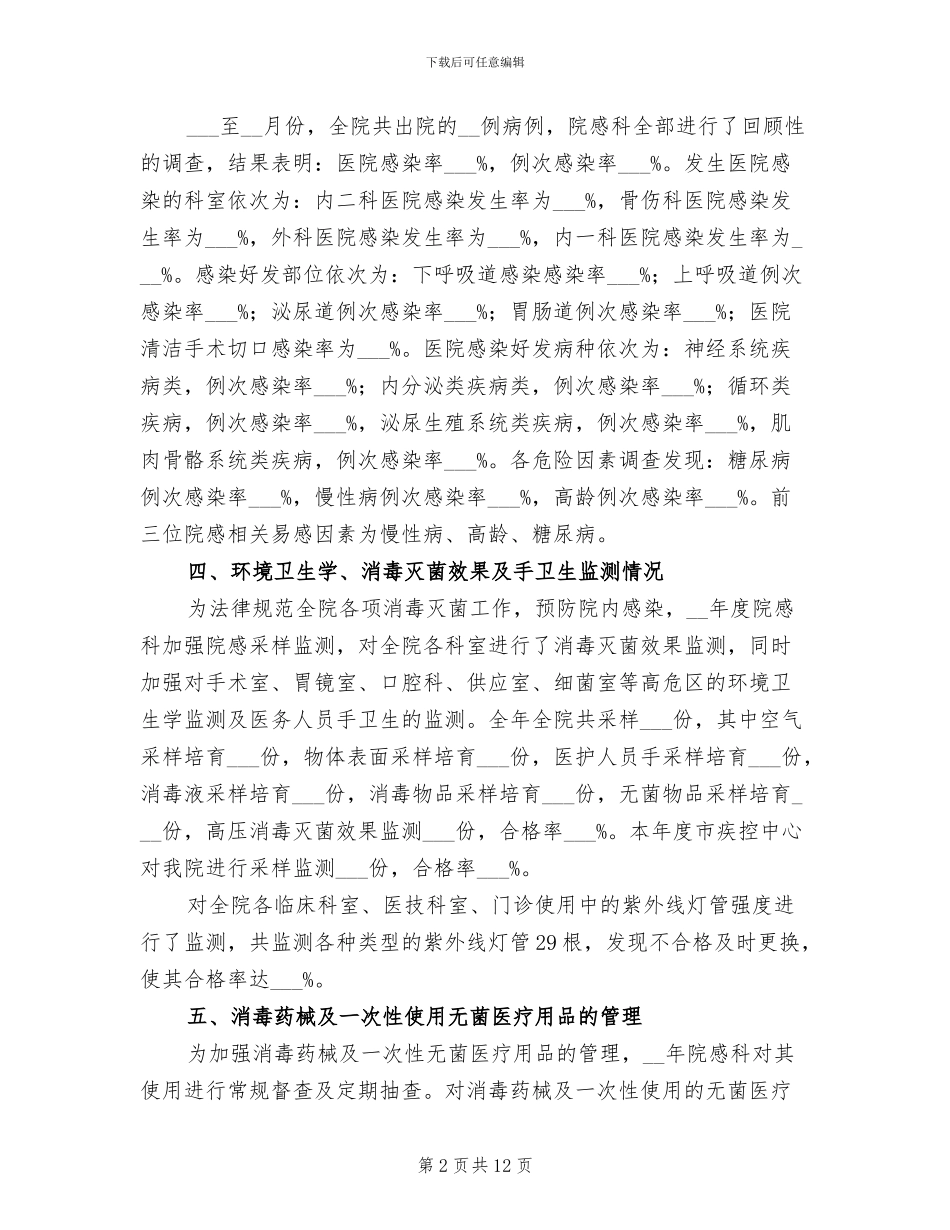 2024年医院普外科科室年终工作总结_第2页