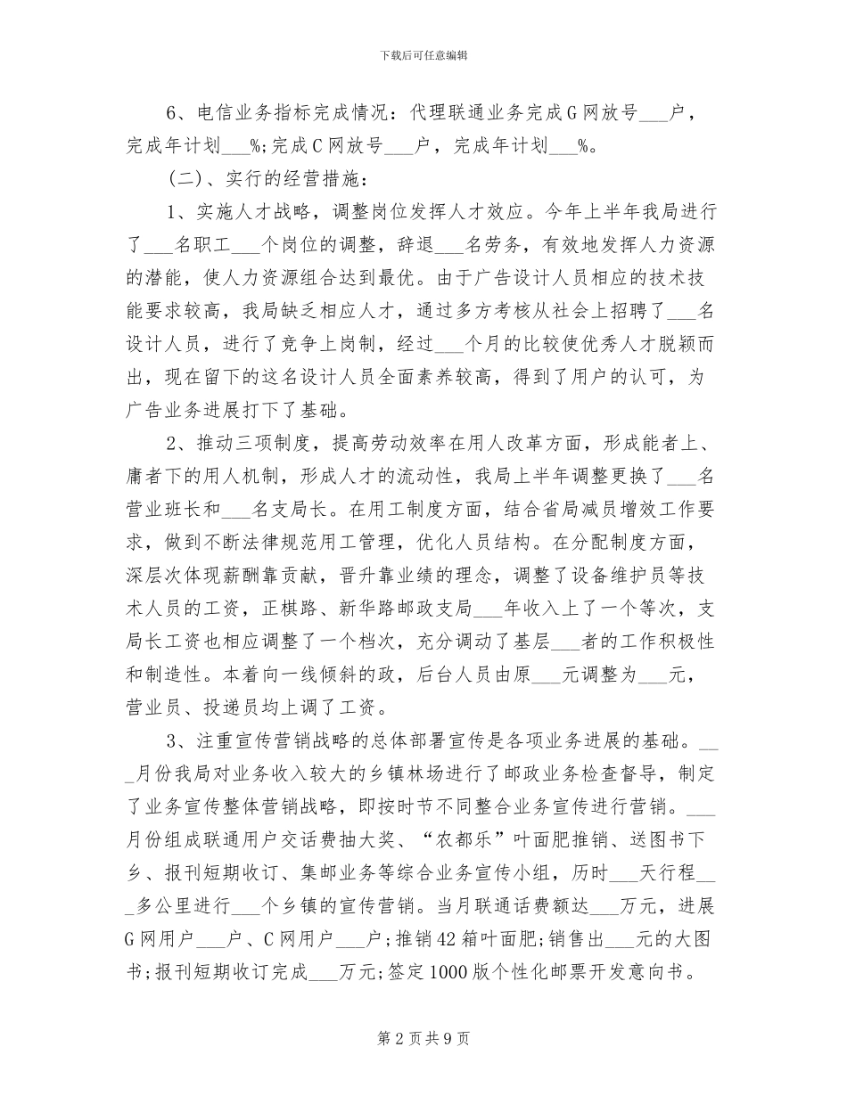2024年医院科室个人工作总结范文_第2页