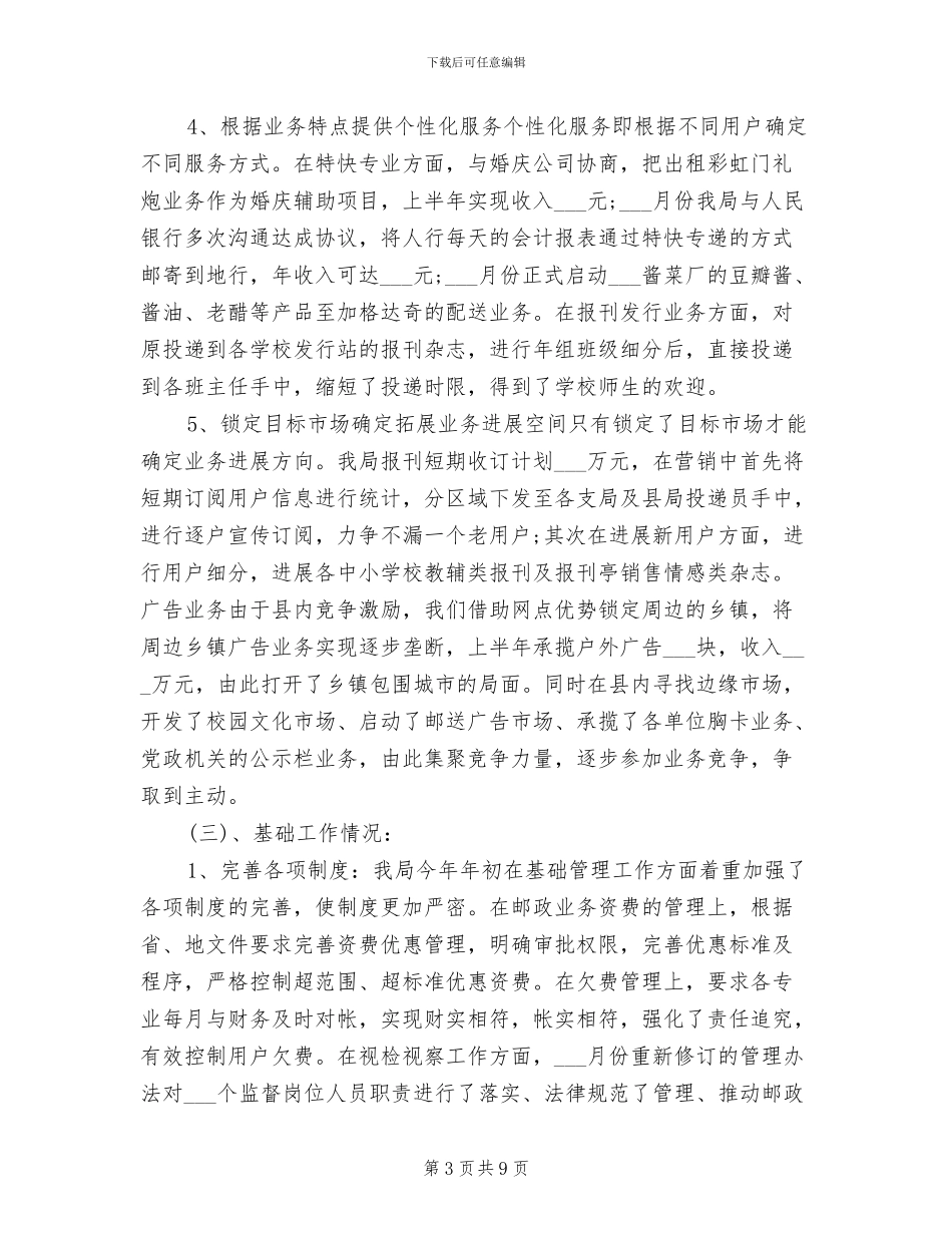 2024年医院科室个人工作总结范文_第3页