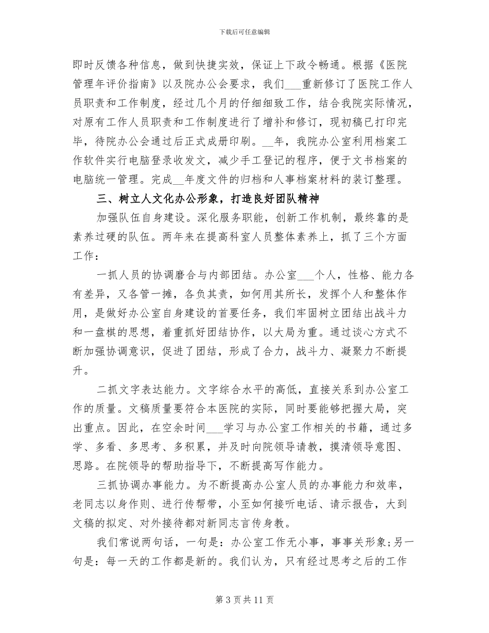 2024年医院科室主任试用期工作个人总结_第3页