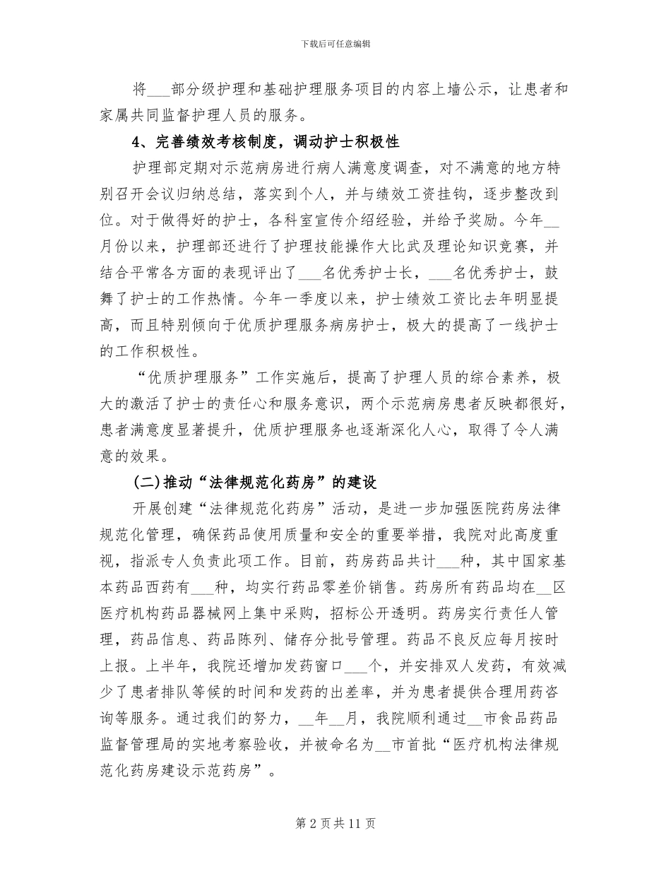 2024年医院科室半年工作总结范文_第2页