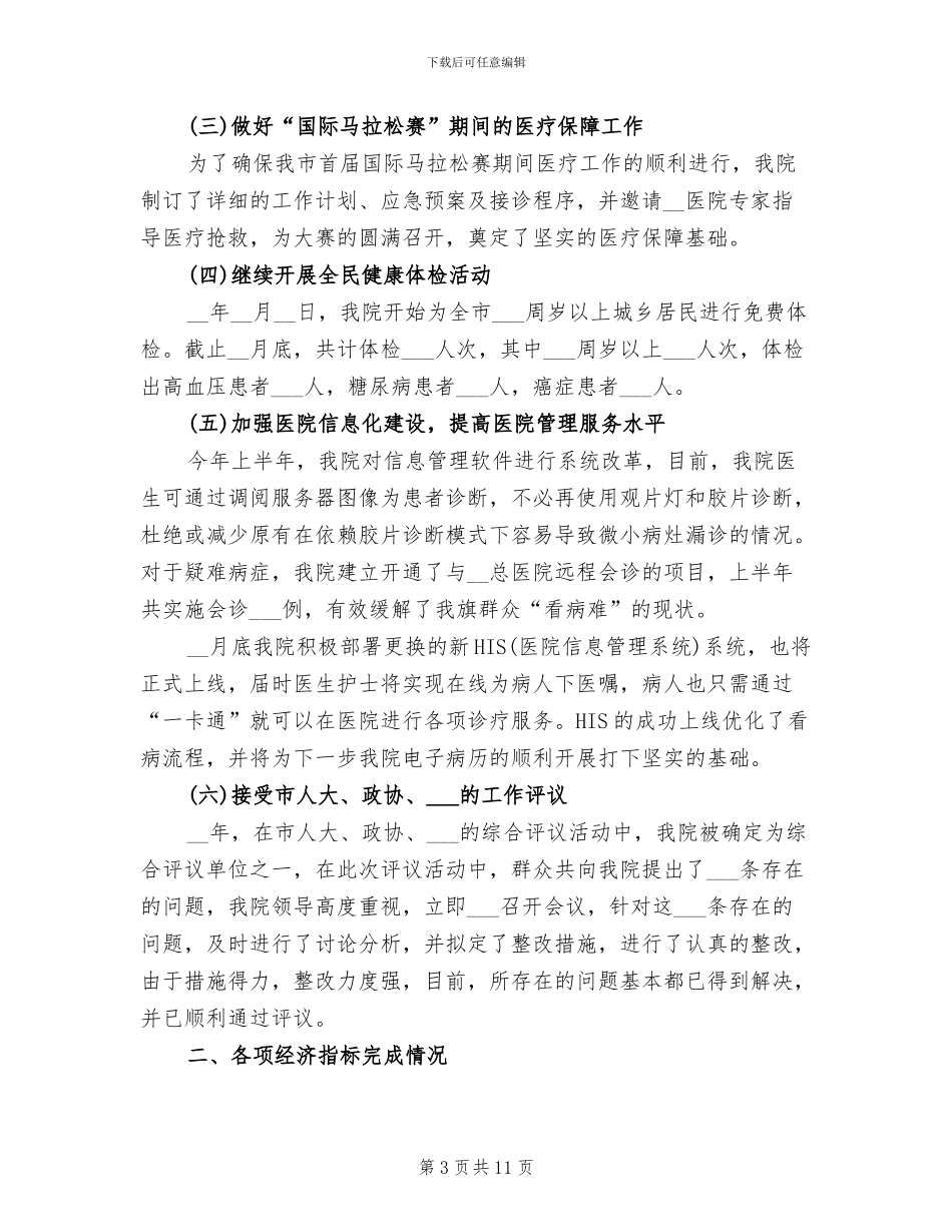 2024年医院科室半年工作总结范文_第3页