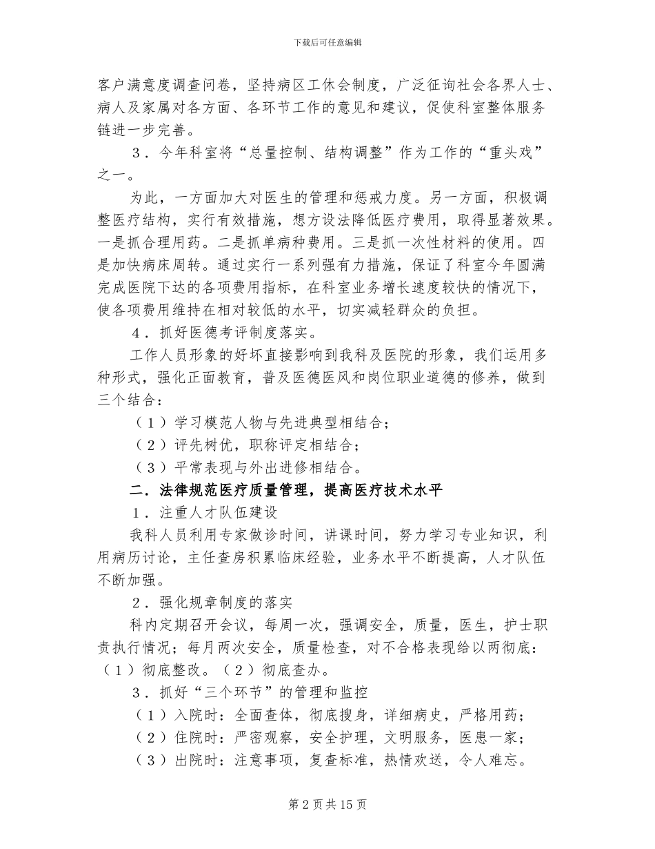 2024年医院科室年终工作总结_第2页