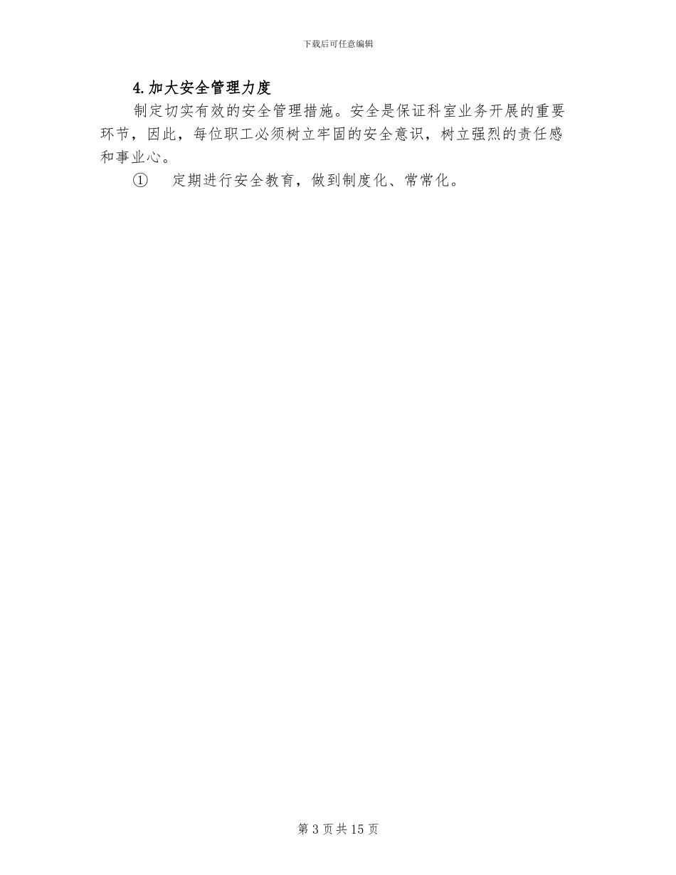 2024年医院科室年终工作总结_第3页