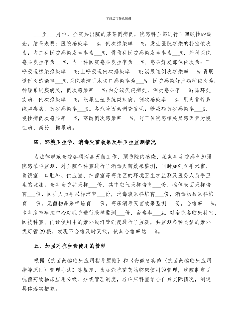 2024年医院科室年终工作总结以及明年计划范文_第2页