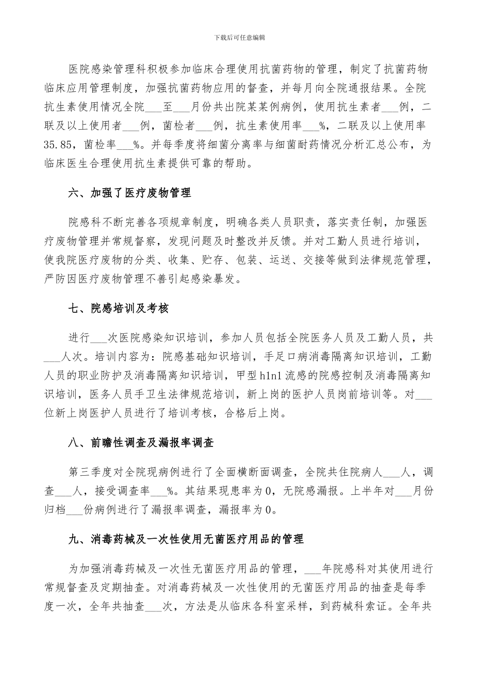 2024年医院科室年终工作总结以及明年计划范文_第3页