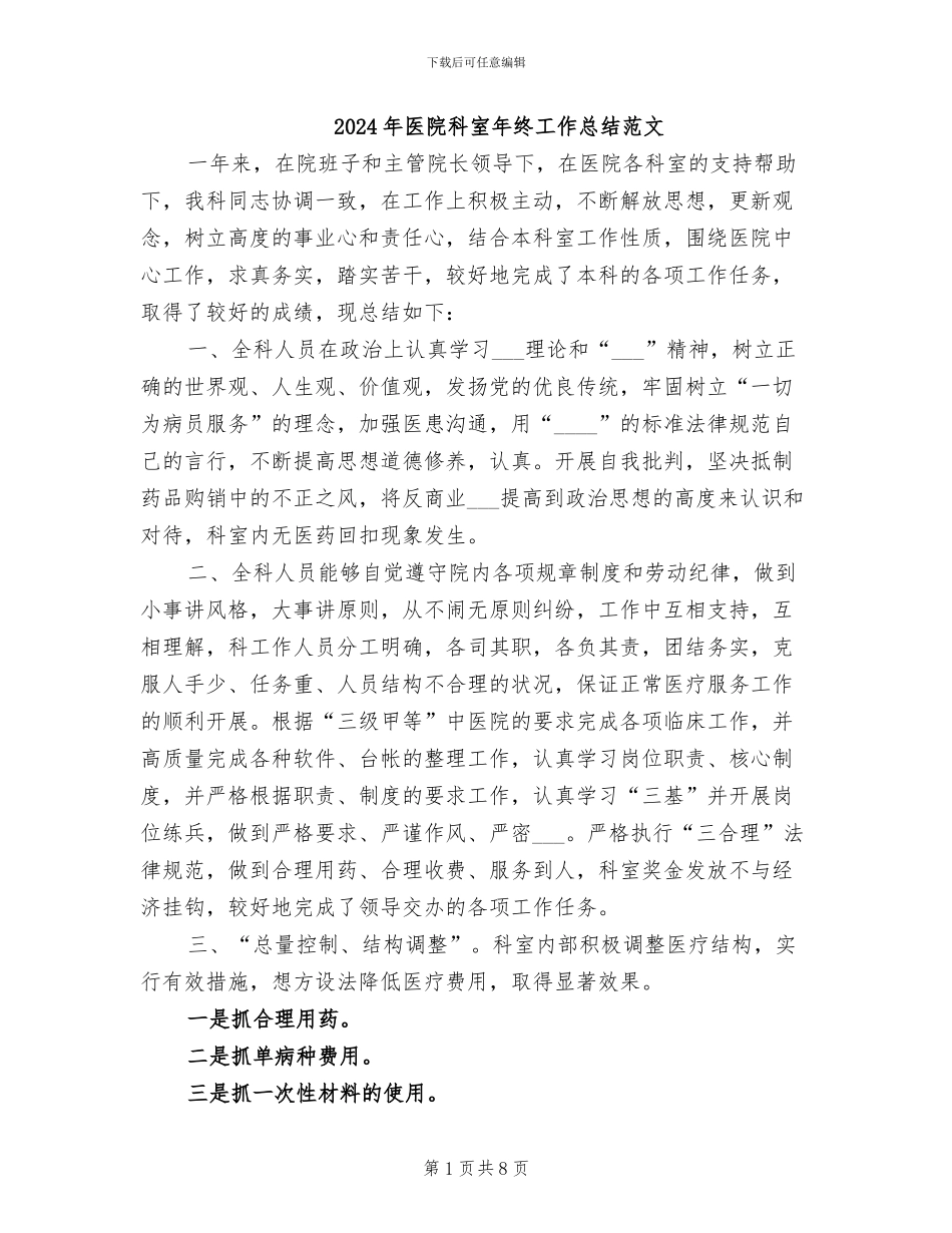2024年医院科室年终工作总结范文_第1页
