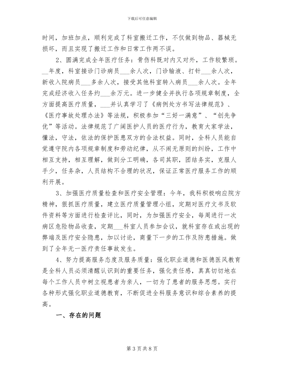 2024年医院科室年终工作总结范文_第3页