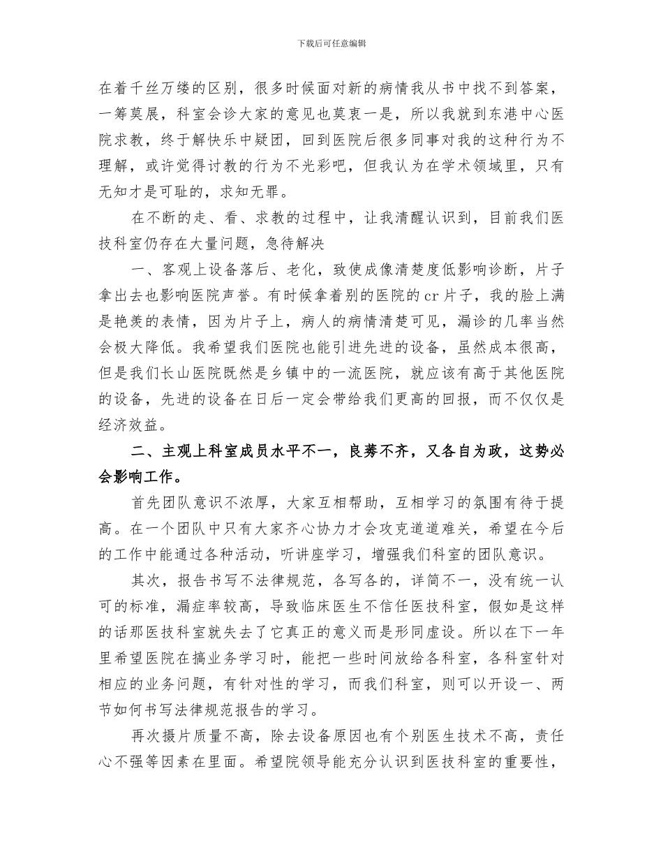 2024年医院科室的年度总结_第2页
