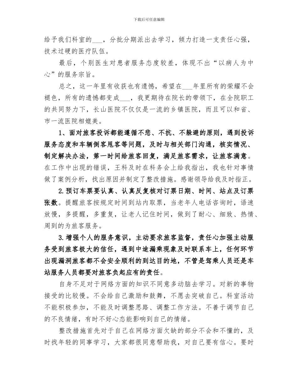 2024年医院科室的年度总结_第3页