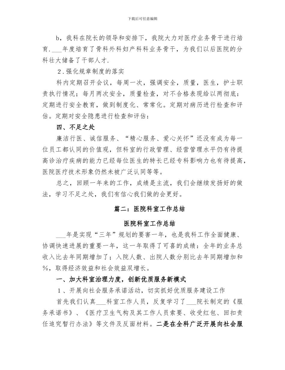 2024年医院科室总结范本_第2页
